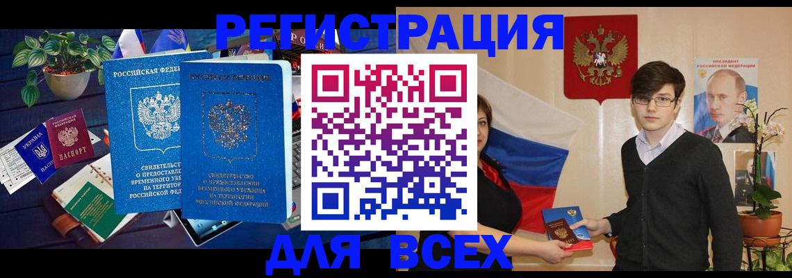 временная регистрация собственник в Мегионе