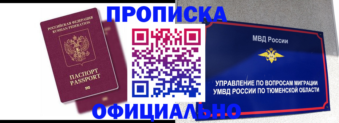 прописка от собственника в Мегионе