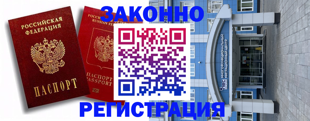 прописка иностранных граждан в Мегионе