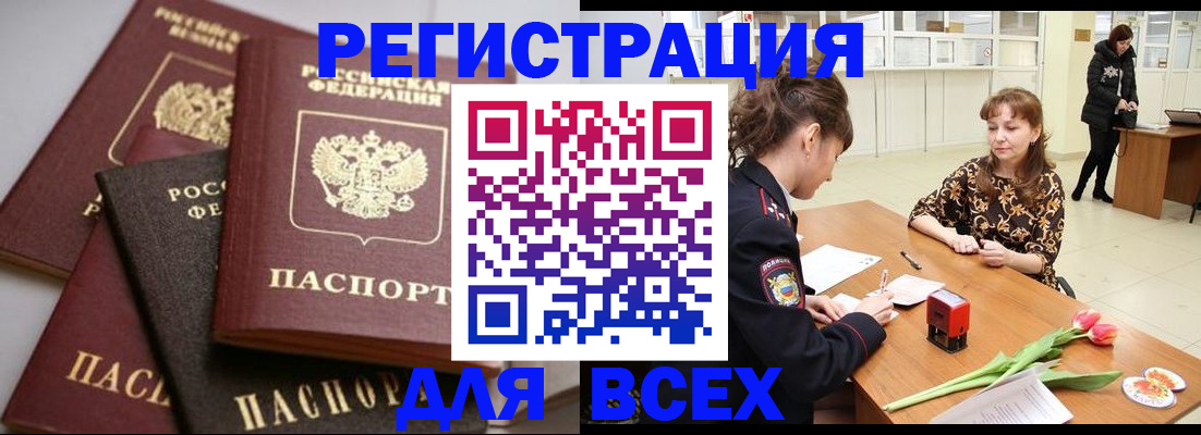 прописка 2025 в Мегионе