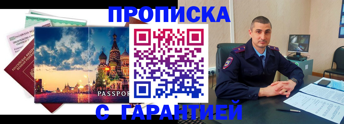 прописка 2025 в Мегионе